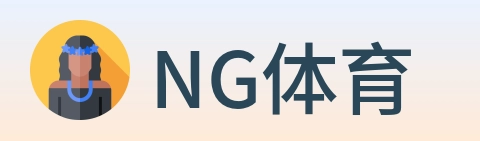 NG体育 Logo
